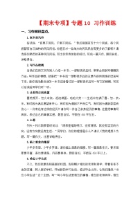 专题 10习作训练  ——2022-2023学年六年级语文下册期末专项复习（部编版）（含答案）