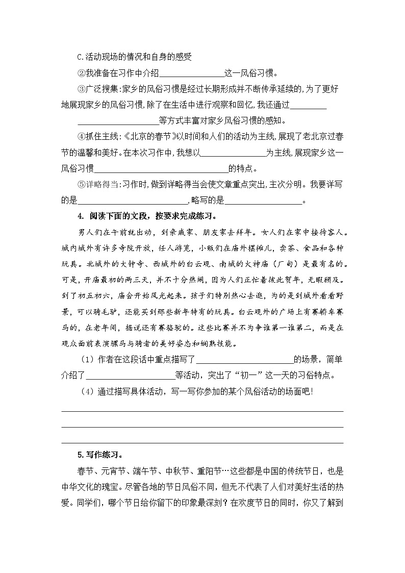 专题 10习作训练  ——2022-2023学年六年级语文下册期末专项复习（部编版）（含答案）03