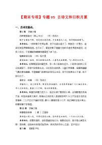 专题05古诗文和日积月累——2022-2023学年四年级语文下册期末专项复习（部编版）（含答案）