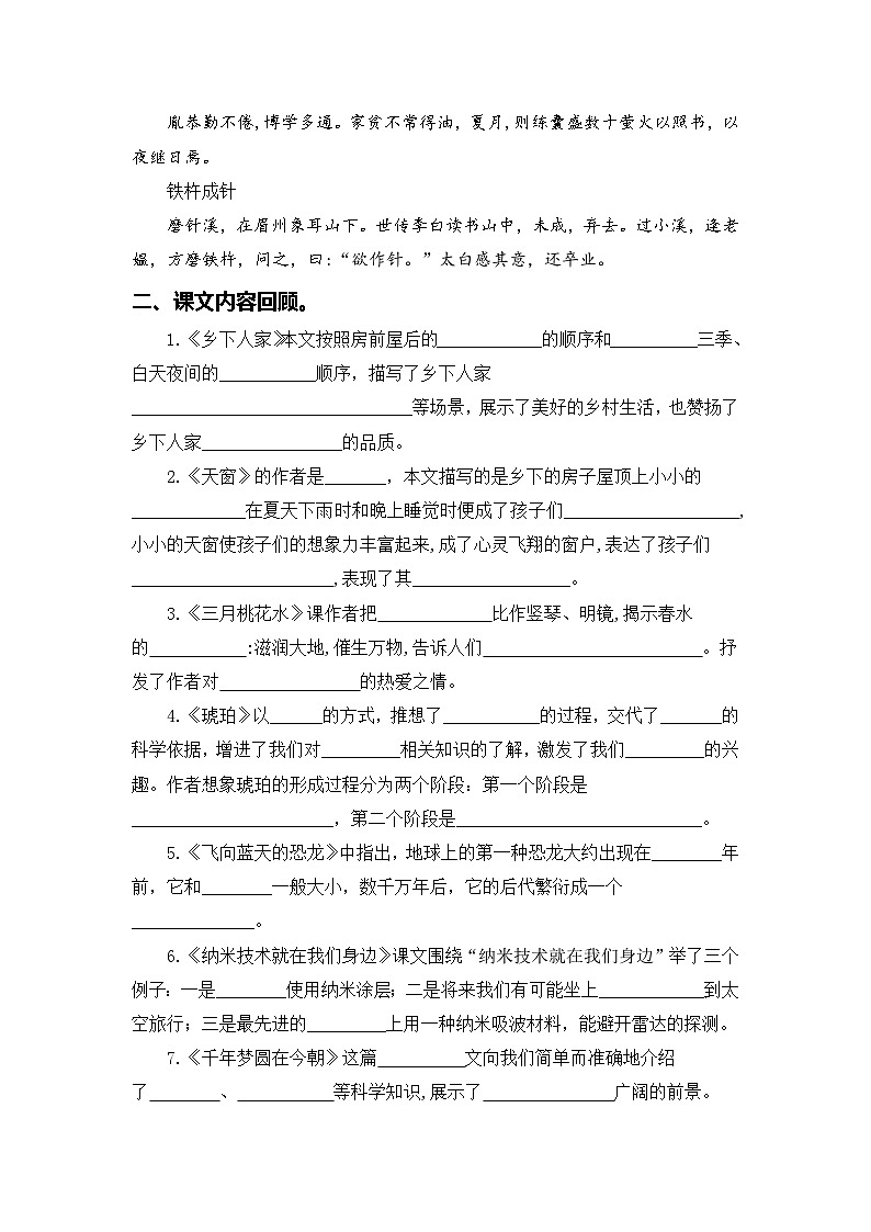 专题06课文梳理——2022-2023学年四年级语文下册期末专项复习（部编版）（含答案）02