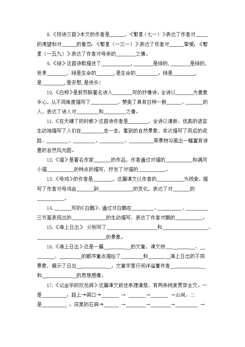 专题06课文梳理——2022-2023学年四年级语文下册期末专项复习（部编版）（含答案）03