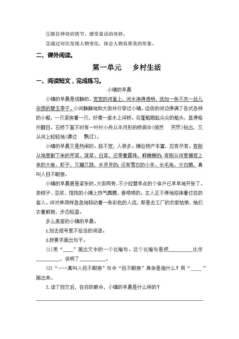 专题08课外阅读（每个单元三到四篇文章）——2022-2023学年四年级语文下册期末专项复习（部编版）（含答案）02