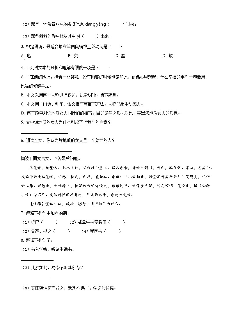 精品解析：湖南省长沙市雨花区广益中学2021年部编版小升初考试语文试卷（原卷版）第2页