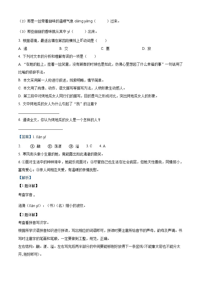 精品解析：湖南省长沙市雨花区广益中学2021年部编版小升初考试语文试卷（解析版）第2页