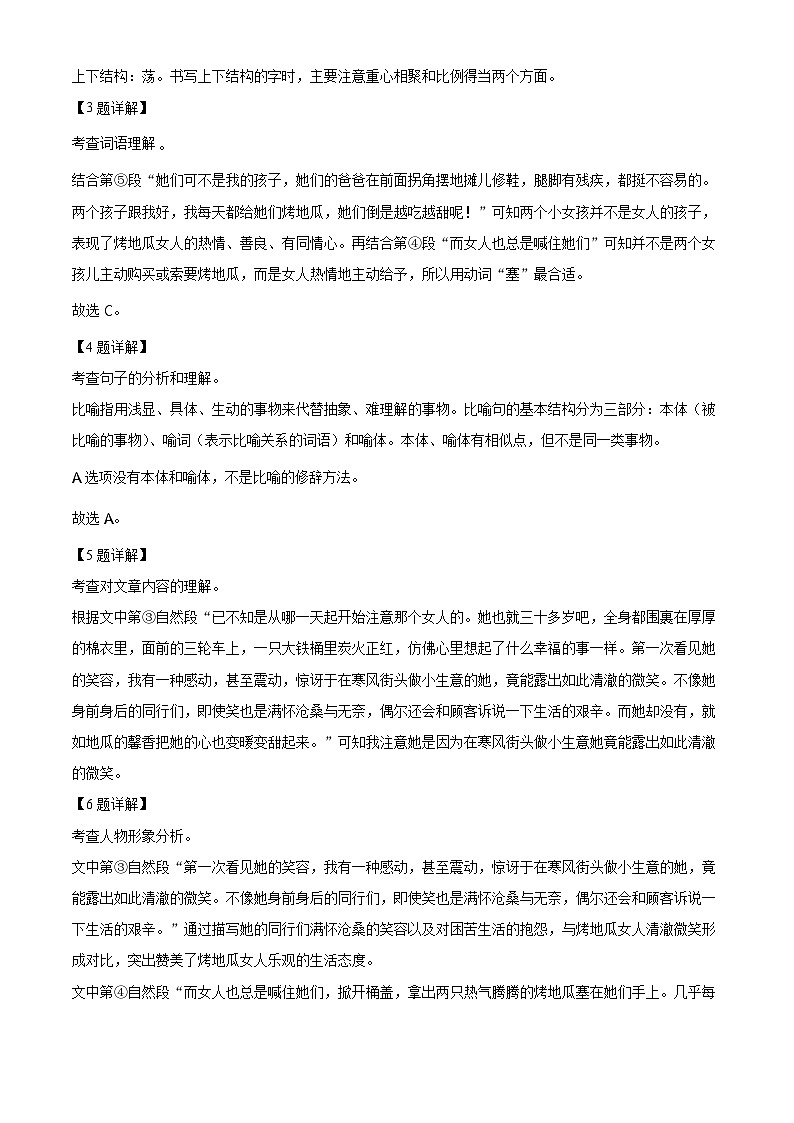 精品解析：湖南省长沙市雨花区广益中学2021年部编版小升初考试语文试卷（解析版）第3页