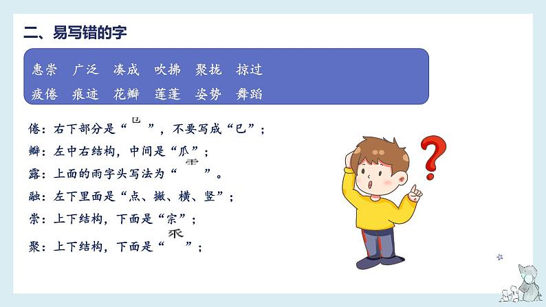 第一单元-2022-2023学年三年级语文下册期末复习单元知识梳理课件（部编版）05