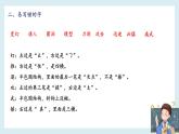 第七单元-2022-2023学年三年级语文下册期末复习单元知识梳理课件（部编版）