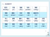 第二单元-2022-2023学年三年级语文下册期末复习单元知识梳理课件（部编版）