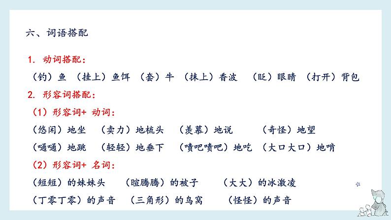 第五单元-2022-2023学年三年级语文下册期末复习单元知识梳理课件（部编版）第8页