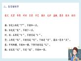 第八单元-2022-2023学年三年级语文下册期末复习单元知识梳理课件（部编版）
