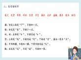 第八单元-2022-2023学年三年级语文下册期末复习单元知识梳理课件（部编版）