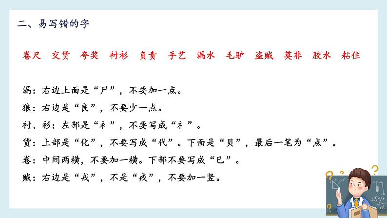 第八单元-2022-2023学年三年级语文下册期末复习单元知识梳理课件（部编版）05