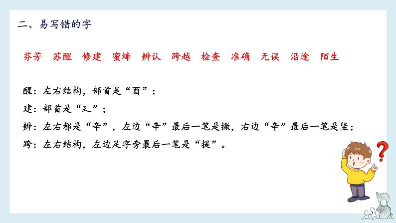 第四单元-2022-2023学年三年级语文下册期末复习单元知识梳理课件（部编版）05