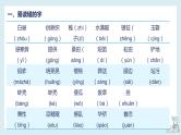 第一单元-2022-2023学年五年级语文下册期末复习单元知识梳理课件（部编版）