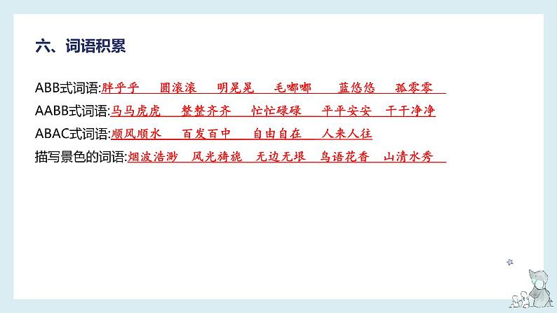 第一单元-2022-2023学年五年级语文下册期末复习单元知识梳理课件（部编版）08