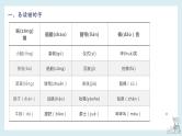 第七单元-2022-2023学年五年级语文下册期末复习单元知识梳理课件（部编版）