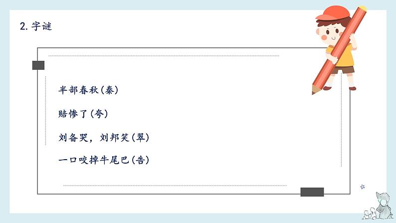 第三单元-2022-2023学年五年级语文下册期末复习单元知识梳理课件（部编版）05