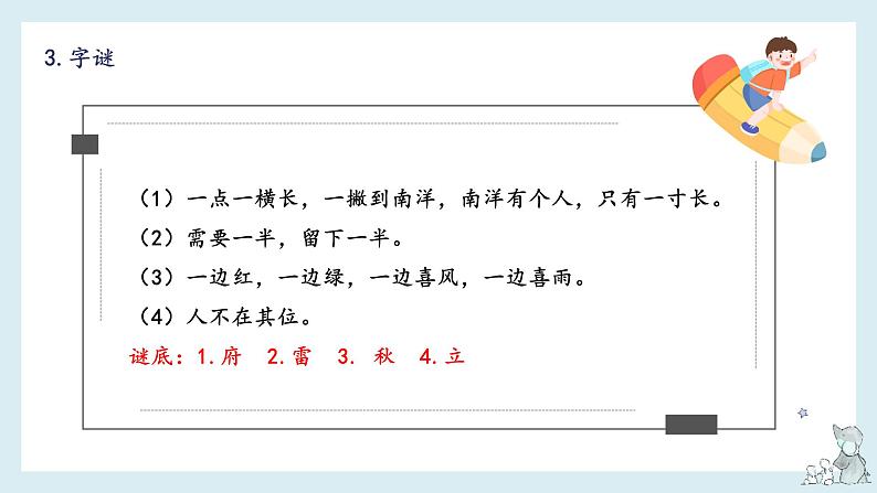 第三单元-2022-2023学年五年级语文下册期末复习单元知识梳理课件（部编版）06