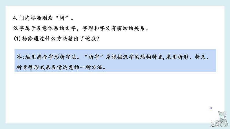 第三单元-2022-2023学年五年级语文下册期末复习单元知识梳理课件（部编版）07