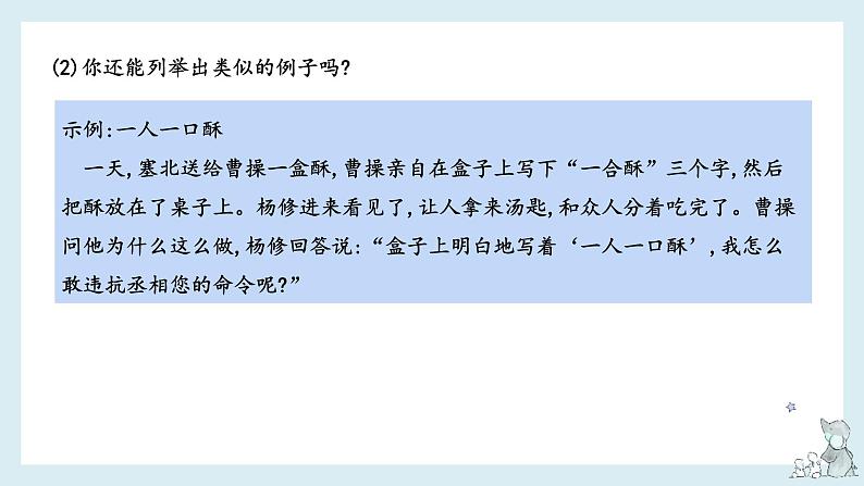 第三单元-2022-2023学年五年级语文下册期末复习单元知识梳理课件（部编版）08