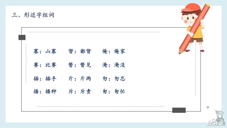 第二单元-2022-2023学年五年级语文下册期末复习单元知识梳理课件（部编版）06