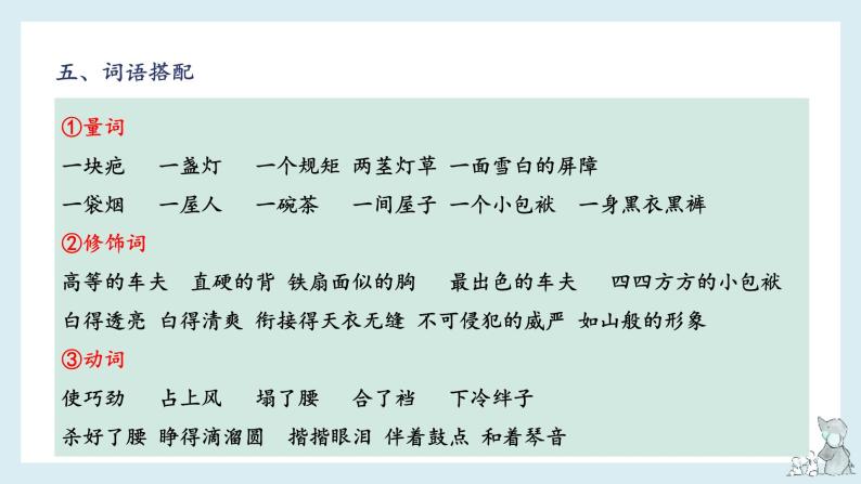 第五单元-2022-2023学年五年级语文下册期末复习单元知识梳理课件（部编版）08