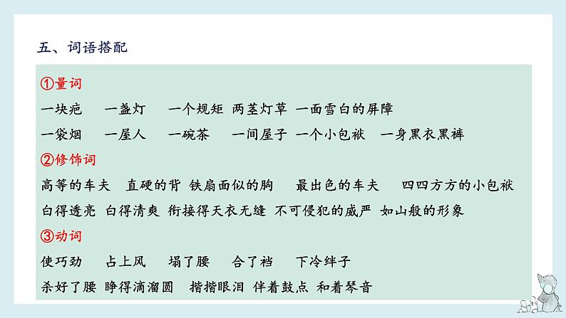 第五单元-2022-2023学年五年级语文下册期末复习单元知识梳理课件（部编版）第8页