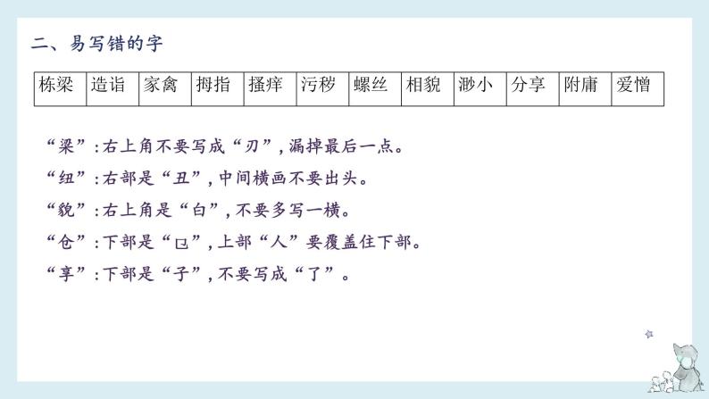 第八单元-2022-2023学年五年级语文下册期末复习单元知识梳理课件（部编版）05