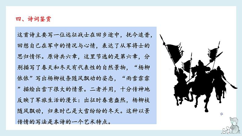 古诗词诵读-2022-2023学年六年级语文下册期末复习单元知识梳理课件（部编版）07