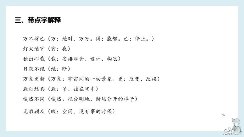 第一单元-2022-2023学年六年级语文下册期末复习单元知识梳理课件（部编版）05