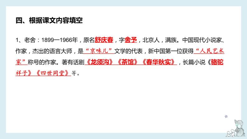 第一单元-2022-2023学年六年级语文下册期末复习单元知识梳理课件（部编版）06