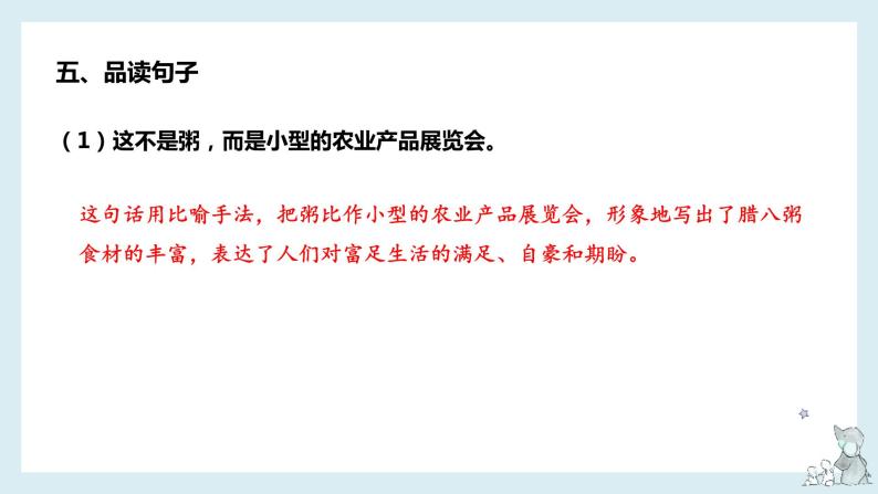 第一单元-2022-2023学年六年级语文下册期末复习单元知识梳理课件（部编版）08