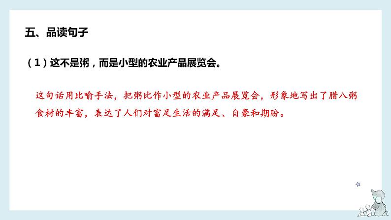 第一单元-2022-2023学年六年级语文下册期末复习单元知识梳理课件（部编版）08