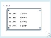 第三单元-2022-2023学年六年级语文下册期末复习单元知识梳理课件（部编版）