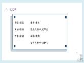 第二单元-2022-2023学年六年级语文下册期末复习单元知识梳理课件（部编版）