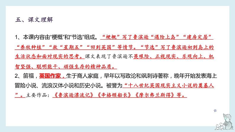 第二单元-2022-2023学年六年级语文下册期末复习单元知识梳理课件（部编版）07