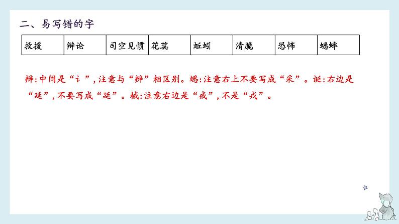 第五单元-2022-2023学年六年级语文下册期末复习单元知识梳理课件（部编版）05