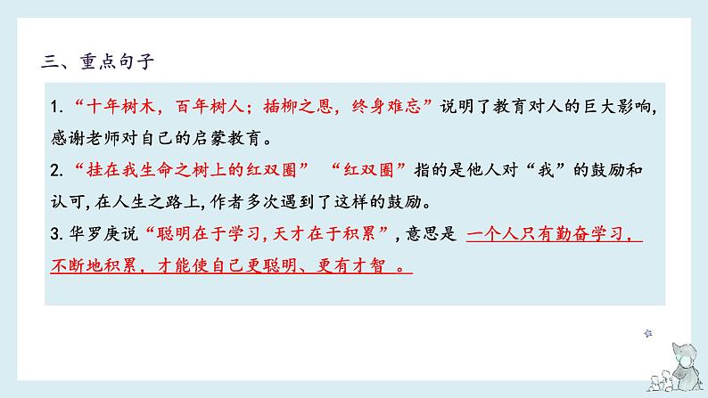 第六单元-2022-2023学年六年级语文下册期末复习单元知识梳理课件（部编版）06