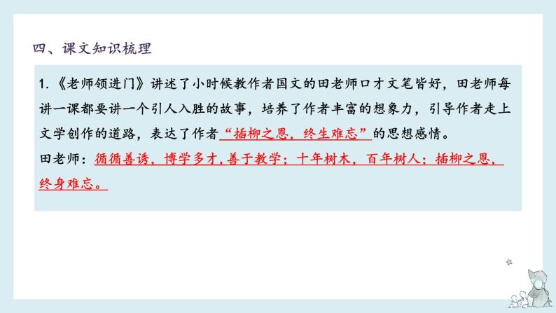 第六单元-2022-2023学年六年级语文下册期末复习单元知识梳理课件（部编版）07