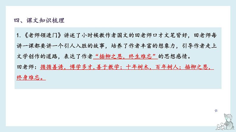 第六单元-2022-2023学年六年级语文下册期末复习单元知识梳理课件（部编版）07