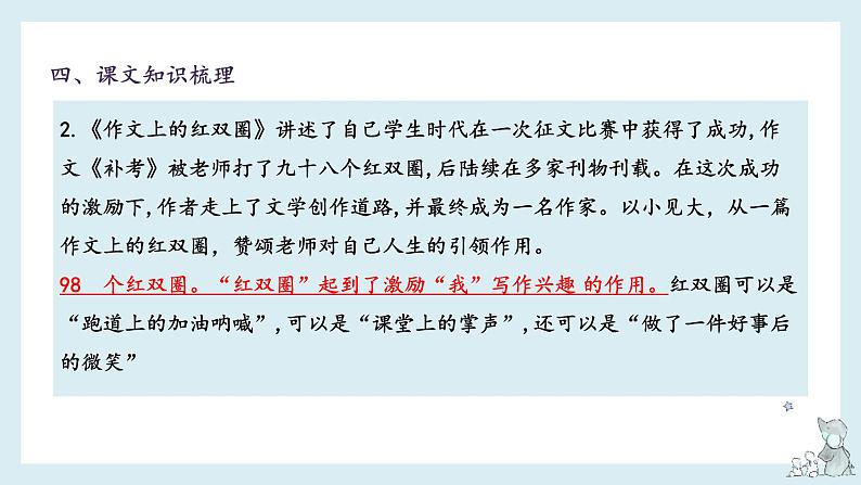 第六单元-2022-2023学年六年级语文下册期末复习单元知识梳理课件（部编版）08