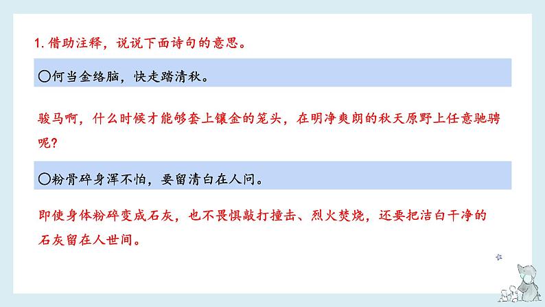 第四单元-2022-2023学年六年级语文下册期末复习单元知识梳理课件（部编版）08