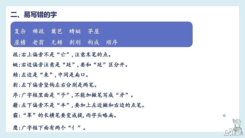 第一单元-2022-2023学年四年级语文下册期末复习单元知识梳理课件（部编版）05