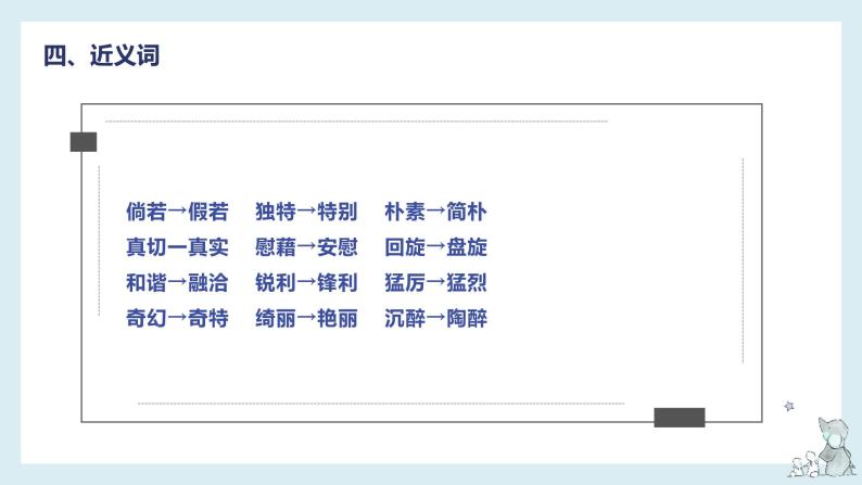 第一单元-2022-2023学年四年级语文下册期末复习单元知识梳理课件（部编版）07