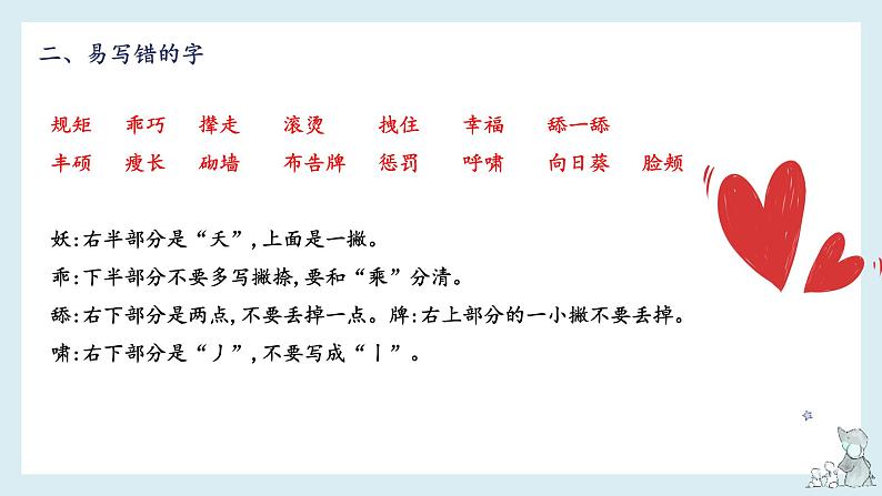 第八单元-2022-2023学年四年级语文下册期末复习单元知识梳理课件（部编版）05