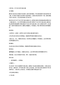 人教部编版三年级下册第二单元口语交际：该不该实行班干部轮流制教学设计