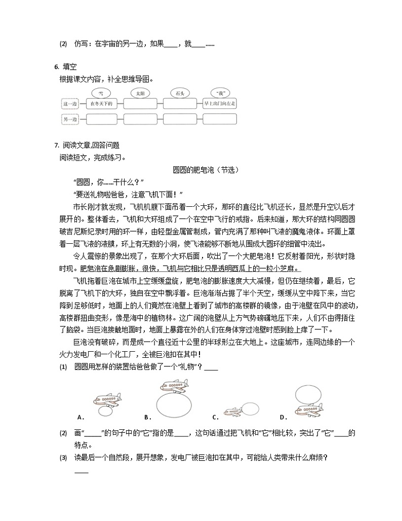 部编版语文三年级下册 16宇宙的另一边 同步练习（含答案）02