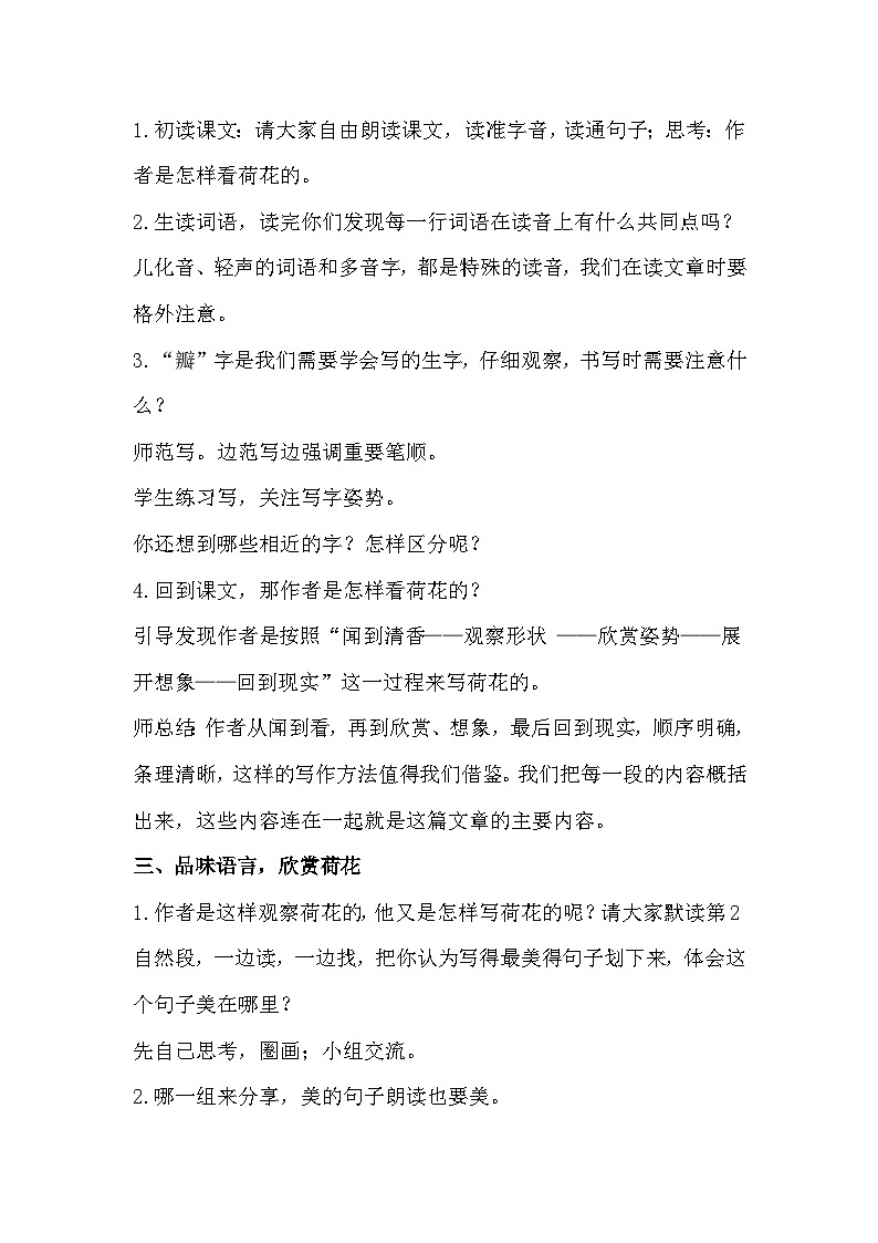 部编版语文三年级下册 《荷花》教学设计第2页