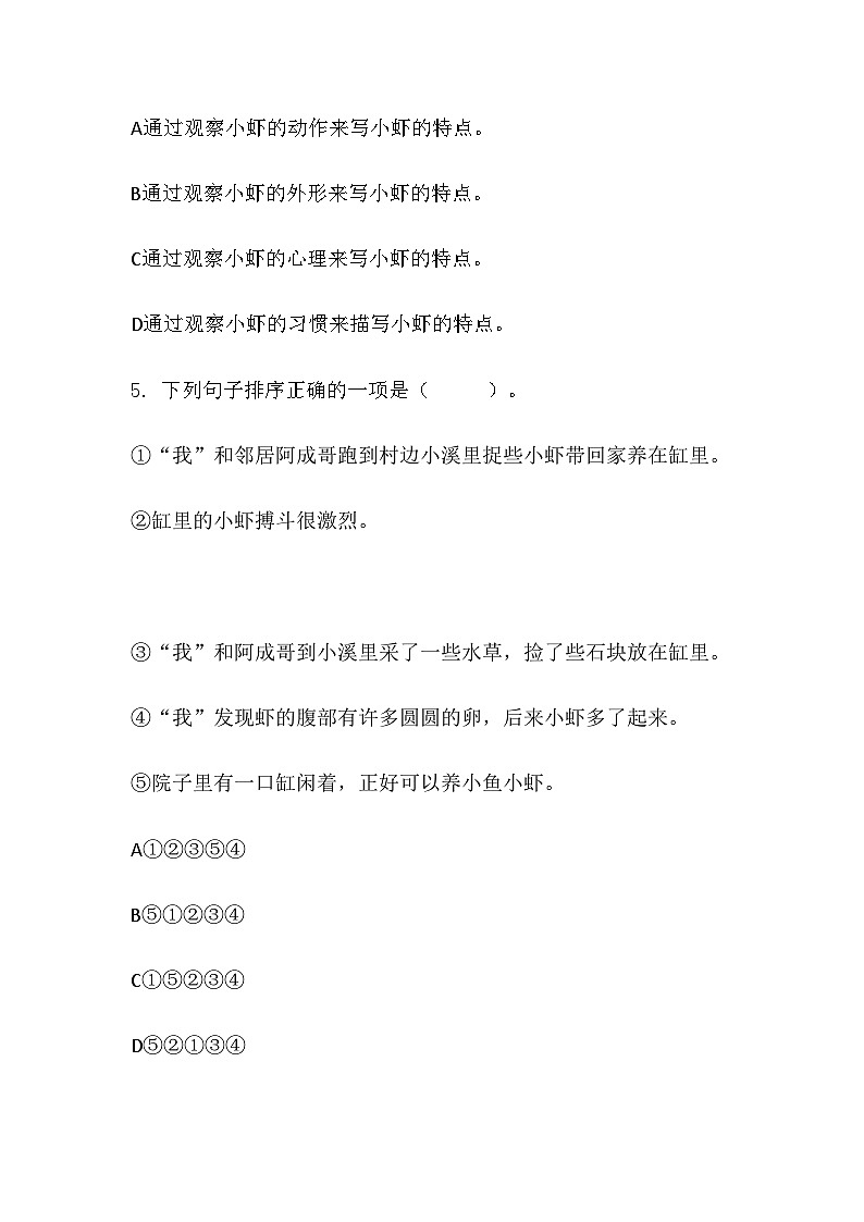 15《小虾》（同步练习）部编版语文三年级下册第2页