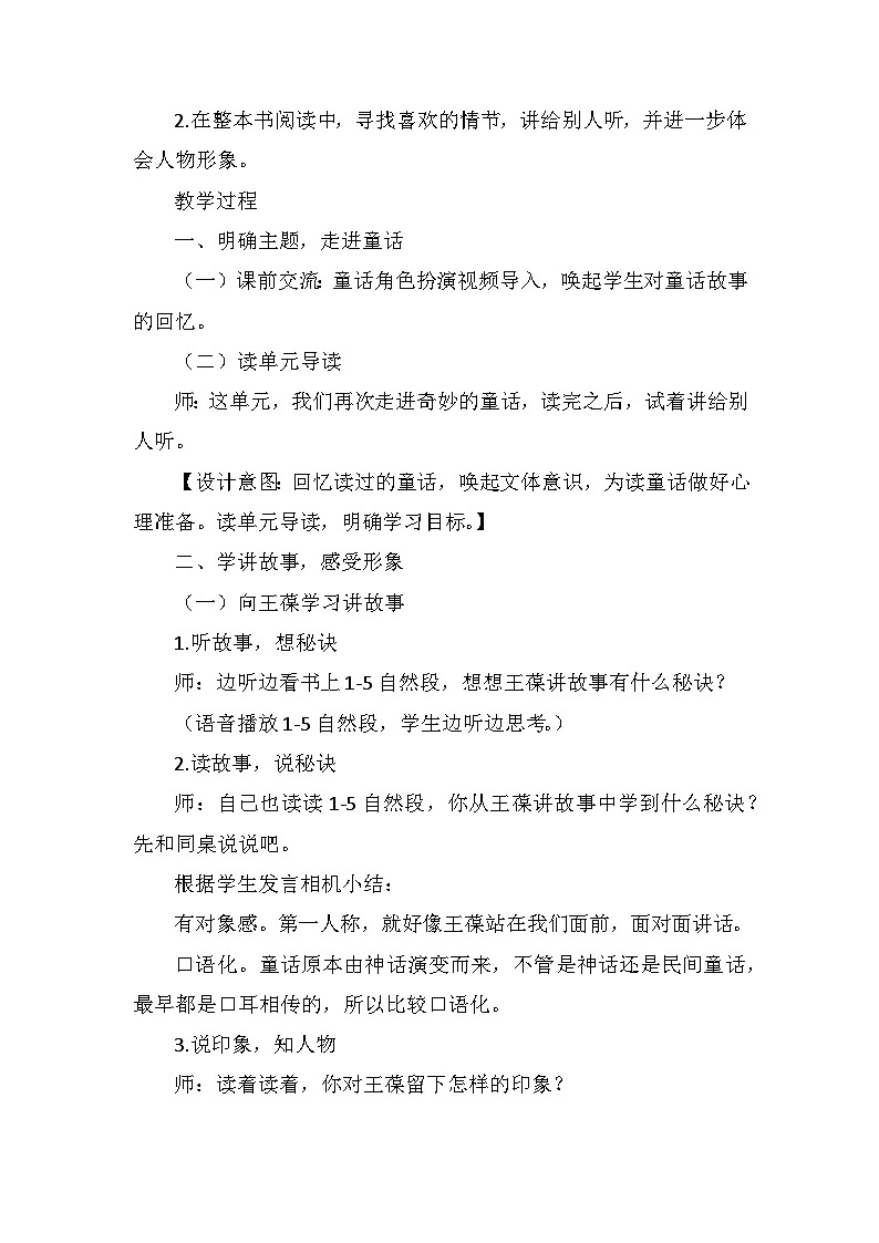 26《宝葫芦的秘密（节选）》(教案）四年级下册语文部编版第2页